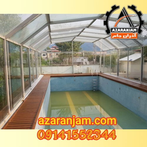 آذران جام مجری تخصصی سقف متحرک