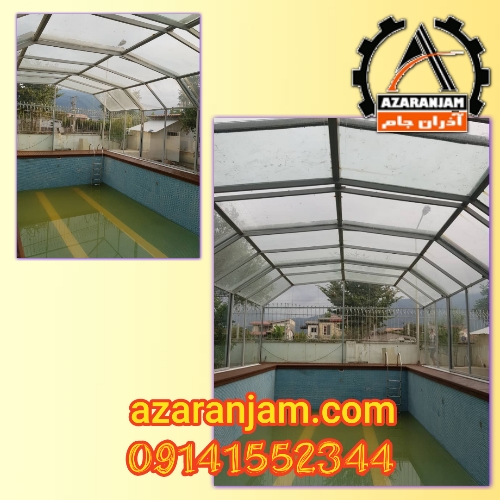 سقف باز شده متحرک استخر