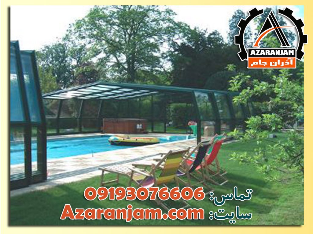 سقف متحرک استخر با شیشه سکوریت