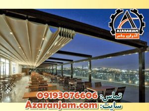 قیمت سقف متحرک پارچه ای هتل رستوران کافه