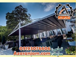 سایبان پارچهای متحرک (سقف پارچه ای)