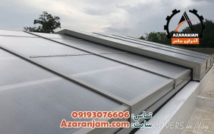 سقف متحرک حیاط شیشه ای متحرک