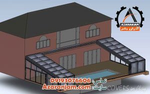 مدل سه بعدی سقف متحرک اتوماتیک ویلا