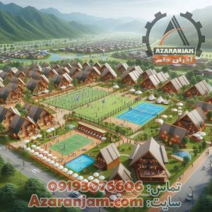 مدل دهکده گردشگری تفریحی ورزشی