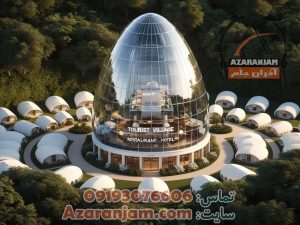 مدلسازی دهکده گردشگری مدرن 